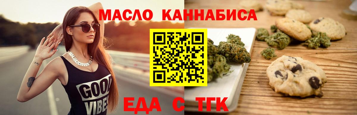 Котовск  Печенье с ТГК конопля  Вход с VPN 