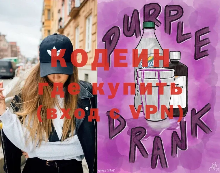 где можно купить наркотик  Котовск  Кодеин Purple Drank 