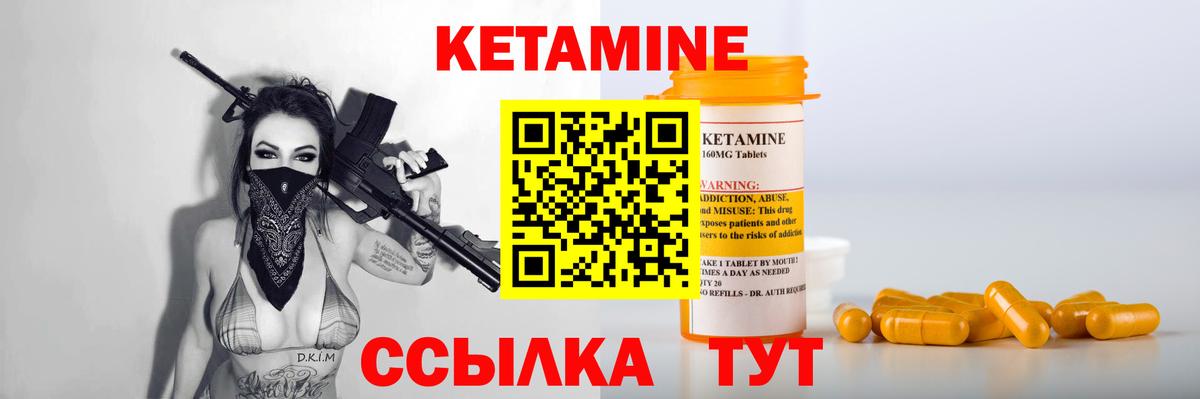 КЕТАМИН VHQ  Вход с VPN  Кетамин VHQ  Котовск 