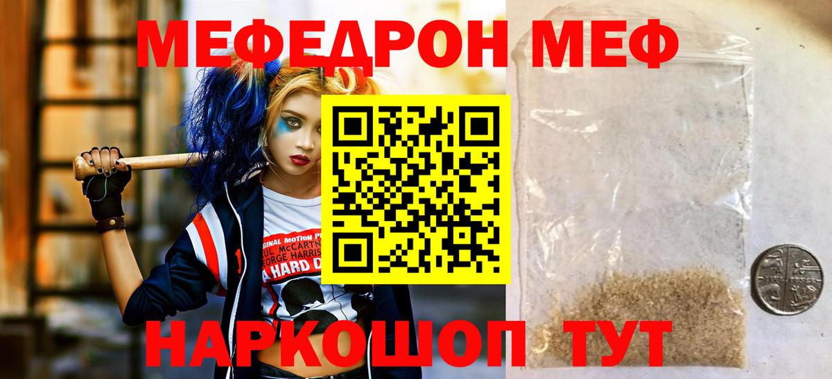 Меф  МЕФ кристаллы  МЯУ-МЯУ  МЕФ мяу мяу  Котовск  Вход с VPN 