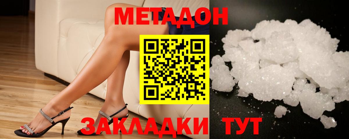 МЕТАДОН белоснежный  Вход с VPN  Метадон methadone  Котовск 