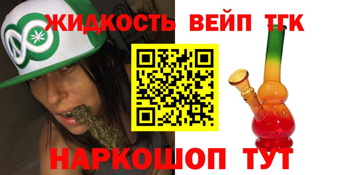 Дистиллят ТГК вейп Котовск